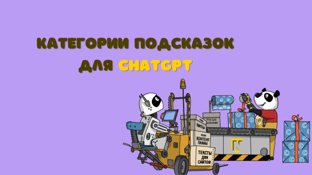 Промты для chatgpt на русском