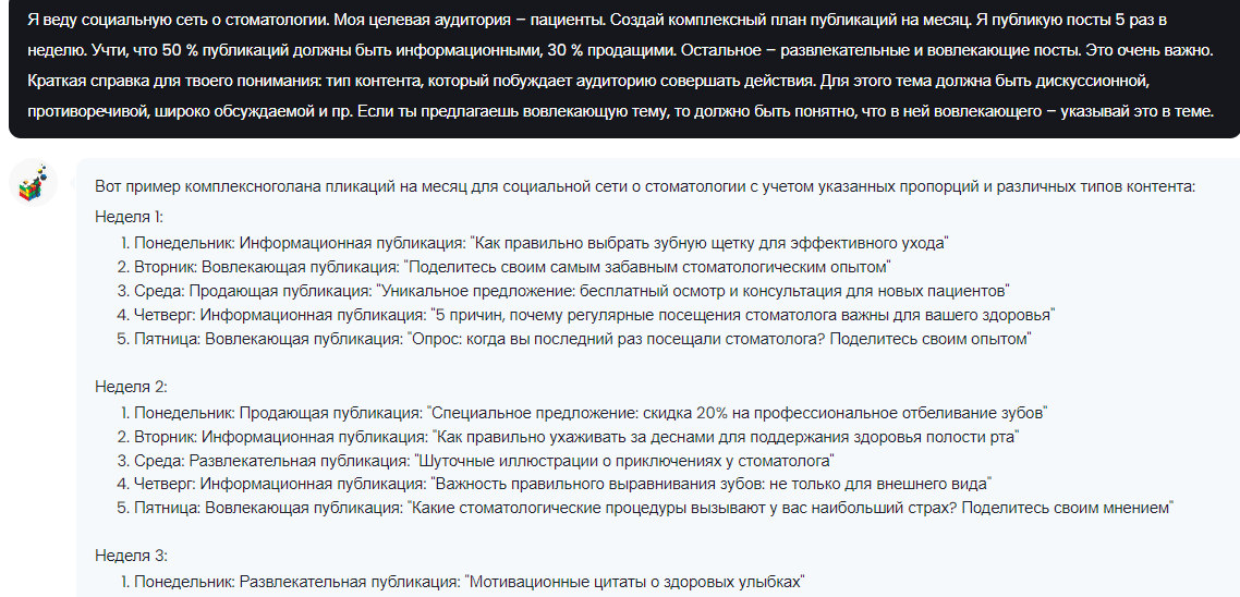 Как нейросеть создает контент-планы. Готовый пример